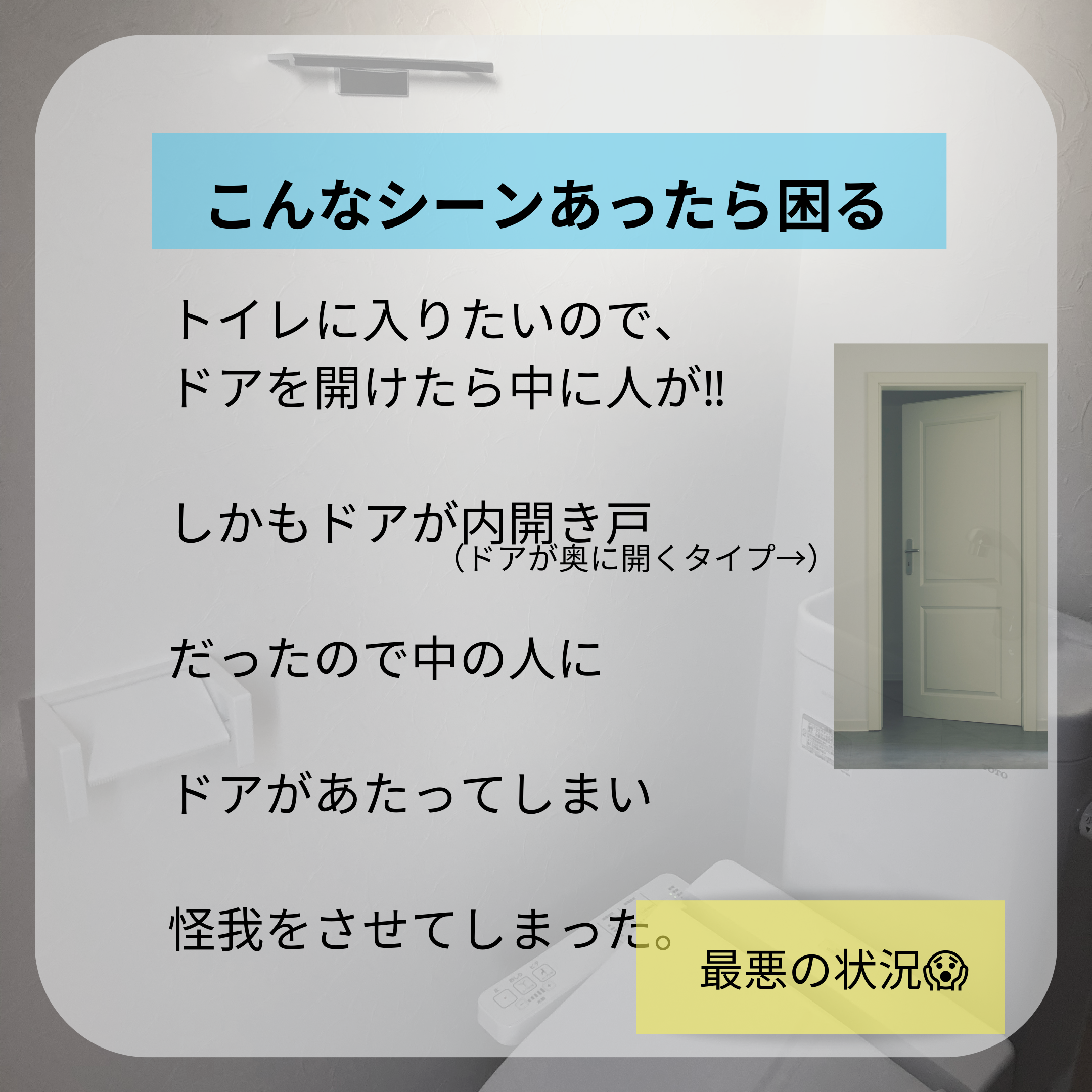トイレのドアをどう選ぶ。マイホーム計画中に気を付けること